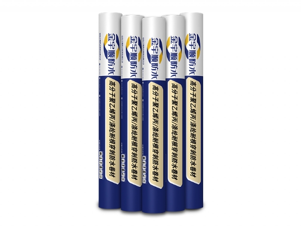 高分子聚乙烯丙、滌綸耐根穿刺防水卷材